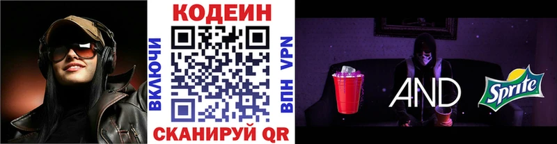 Кодеин Purple Drank цены наркотик Кувшиново